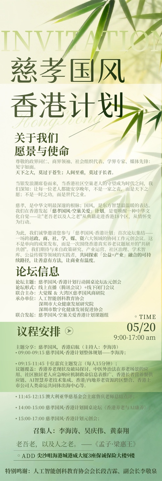 慈孝國風·香港計劃 | 活動報名