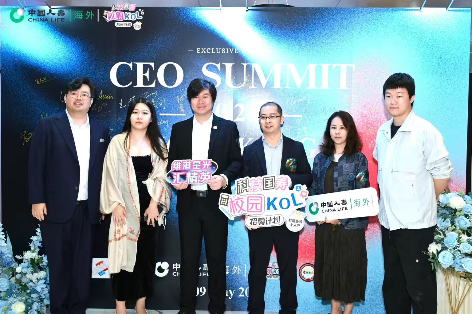 熱烈祝賀 THE HONG KONG CEO SUMMIT 香港CEO巔峰晚宴圓滿舉行