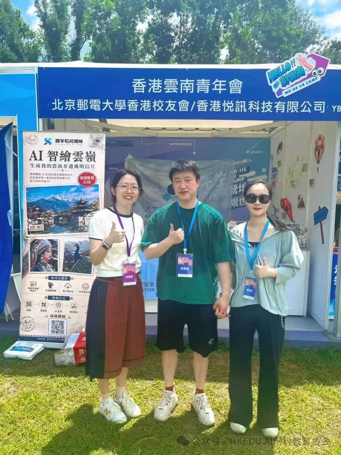人工智能創科教育協會參與第四屆同鄉社團「家鄉市集嘉年華」 以創科體驗走進公眾視野