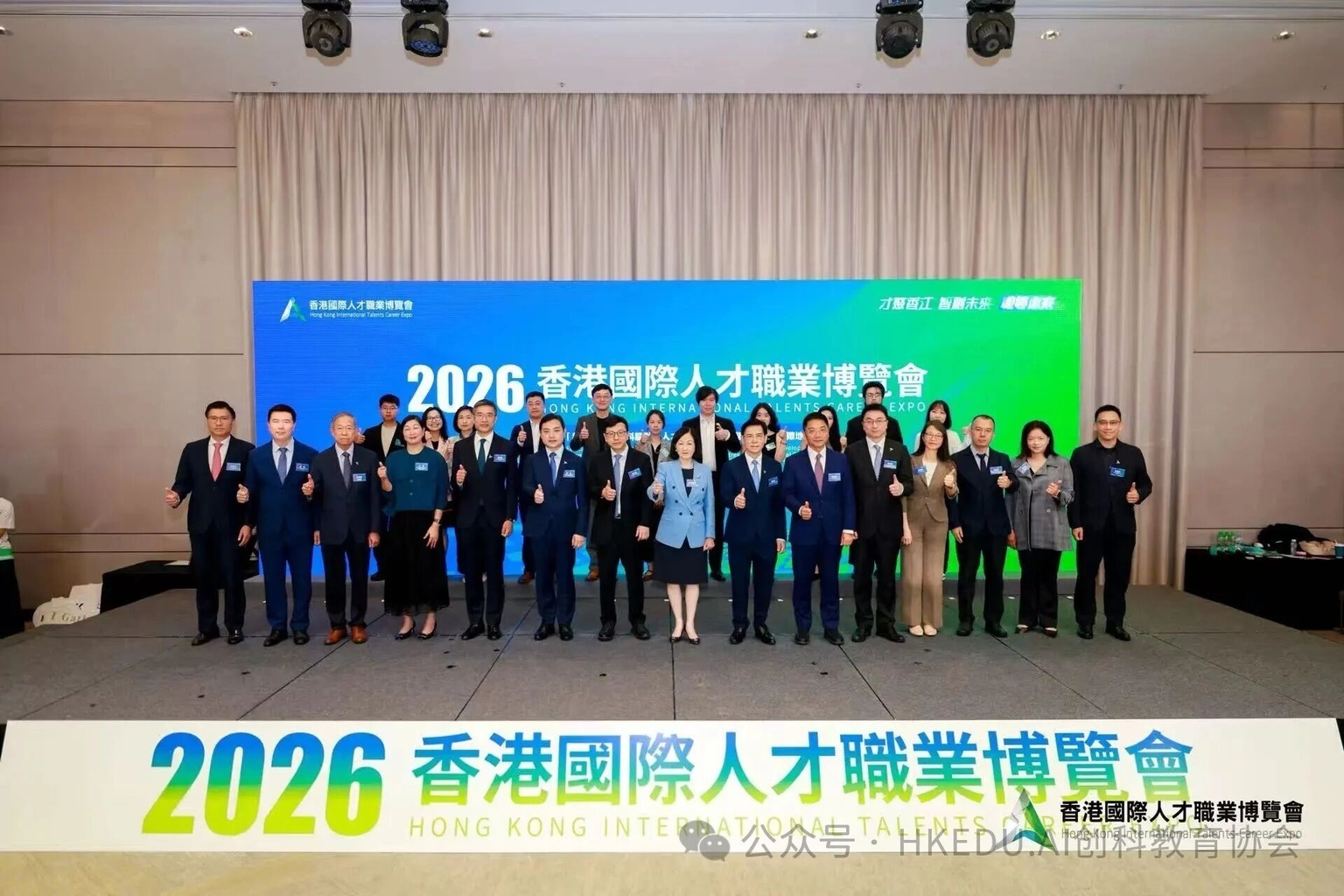 2026香港國際人才職業博覽會