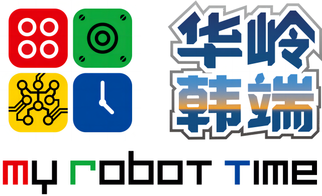 華岭韓端 My Robot Time