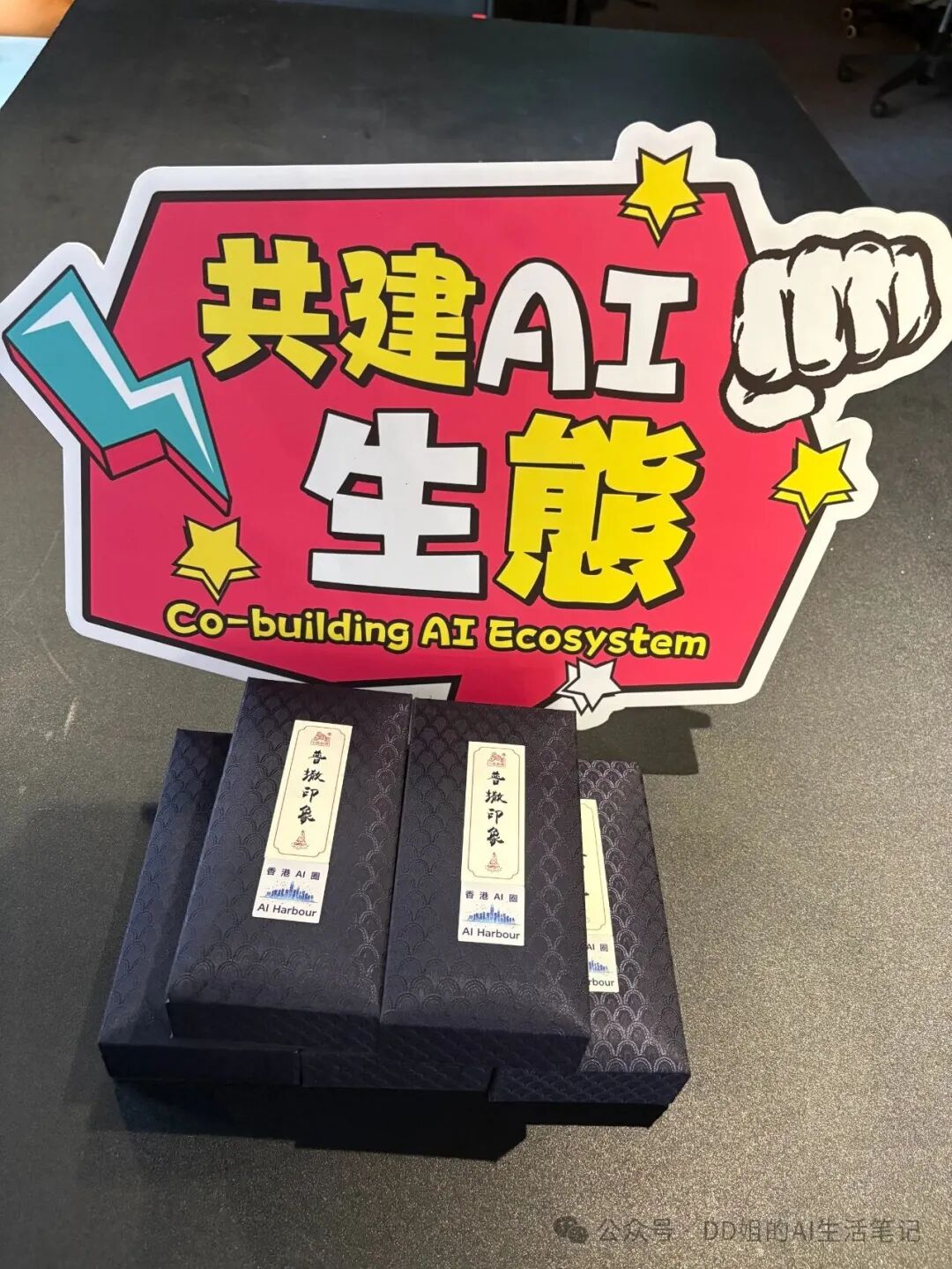 香港AI圈第二次線下活動｜創業與發展深度交流