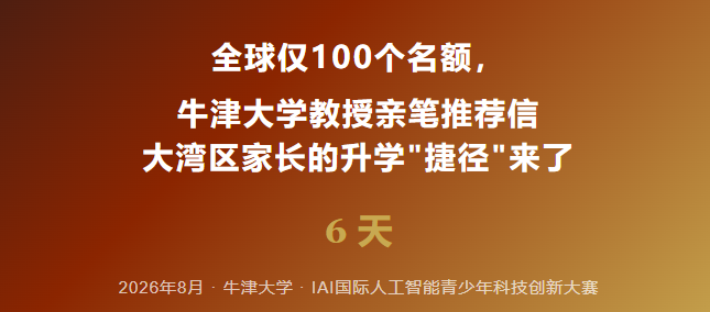本會將協辦IAI 牛津國際總決賽（香港宣講會）